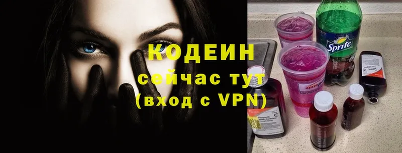 Кодеиновый сироп Lean Purple Drank Вольск